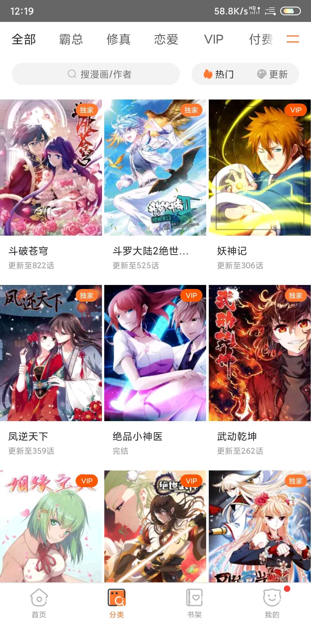【破解版】漫客栈vip破解版-墨吻博客