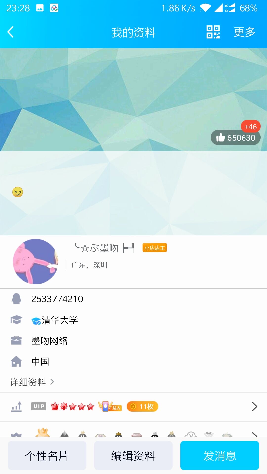 关于qq学校认证清华大学等认证标志-墨吻博客