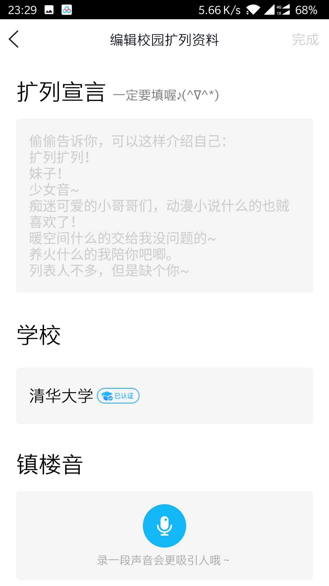 图片[2]-关于qq学校认证清华大学等认证标志-墨吻博客