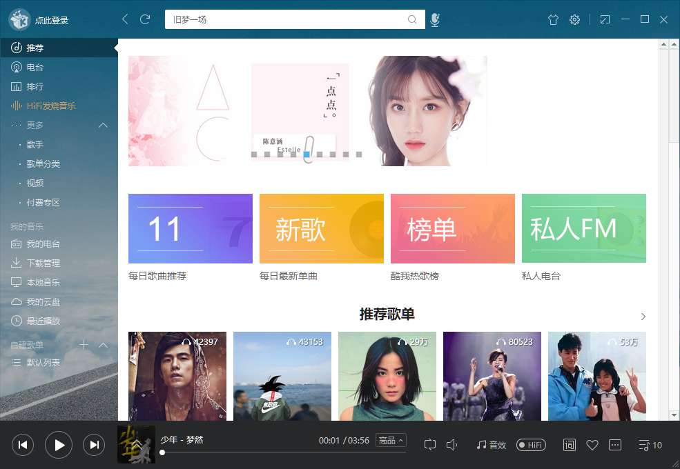 【PC】酷我音乐会员破解版支持下载HiFi音效-墨吻博客
