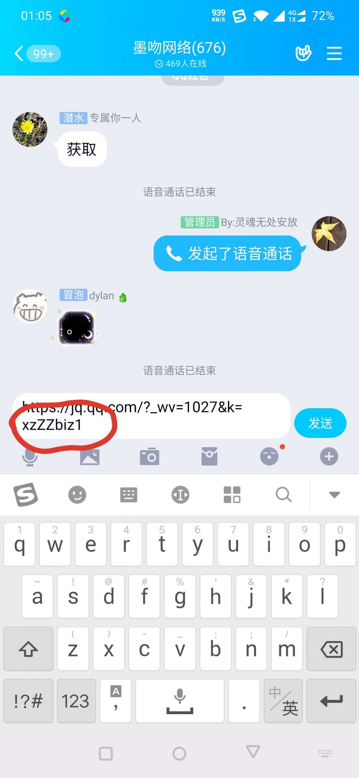 图片[6]-利用QQ假红包xml加群引流-墨吻博客
