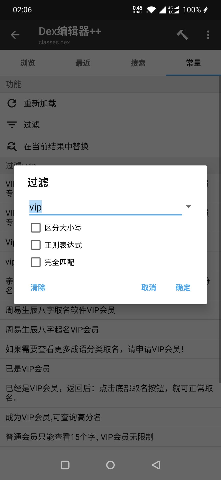 图片[3]-【泛破解教程】vip赋值破解-墨吻博客