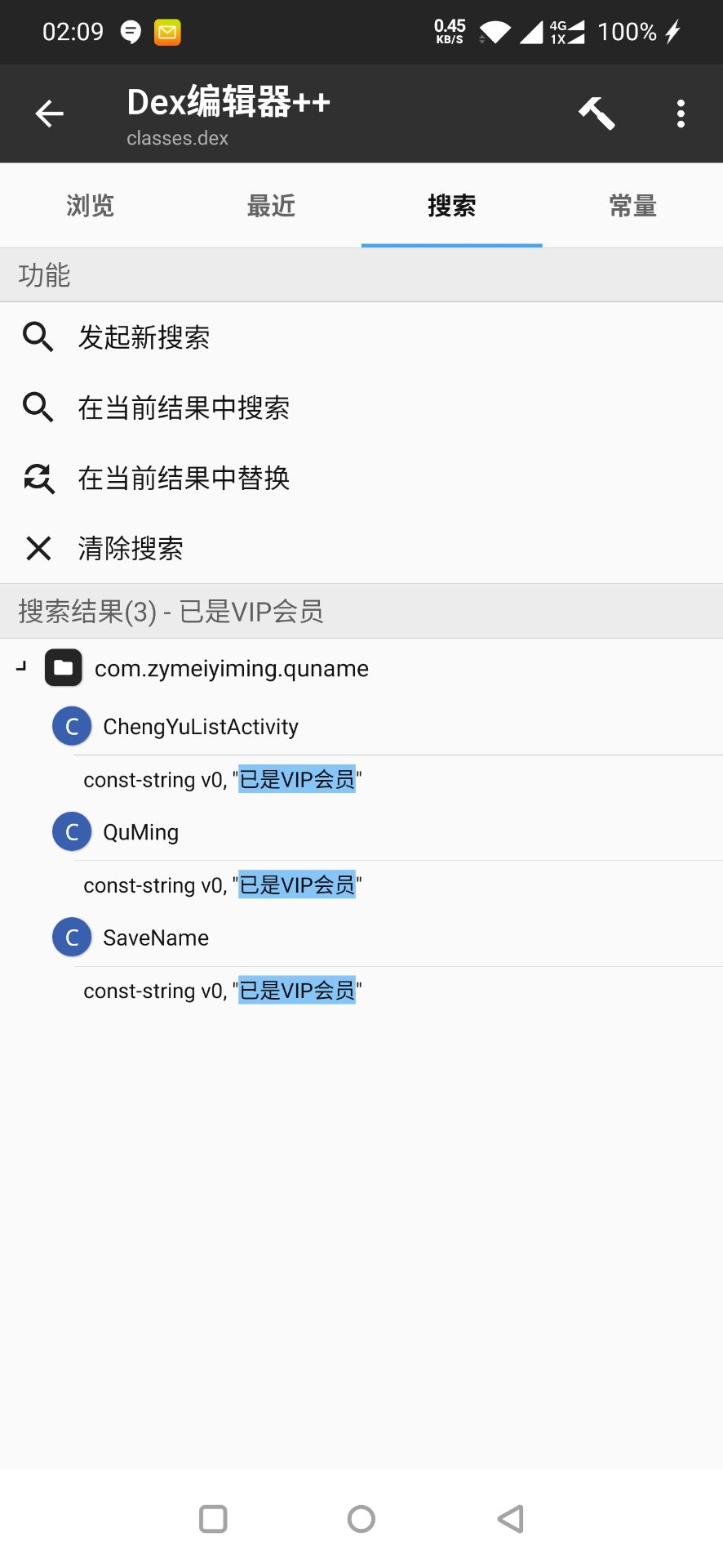 图片[4]-【泛破解教程】vip赋值破解-墨吻博客