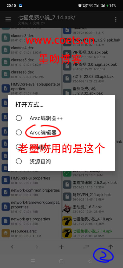 图片[2]-【教程】2023年三月首发最新破解七猫免费小说去广告教程7.14 7.15版本-墨吻博客