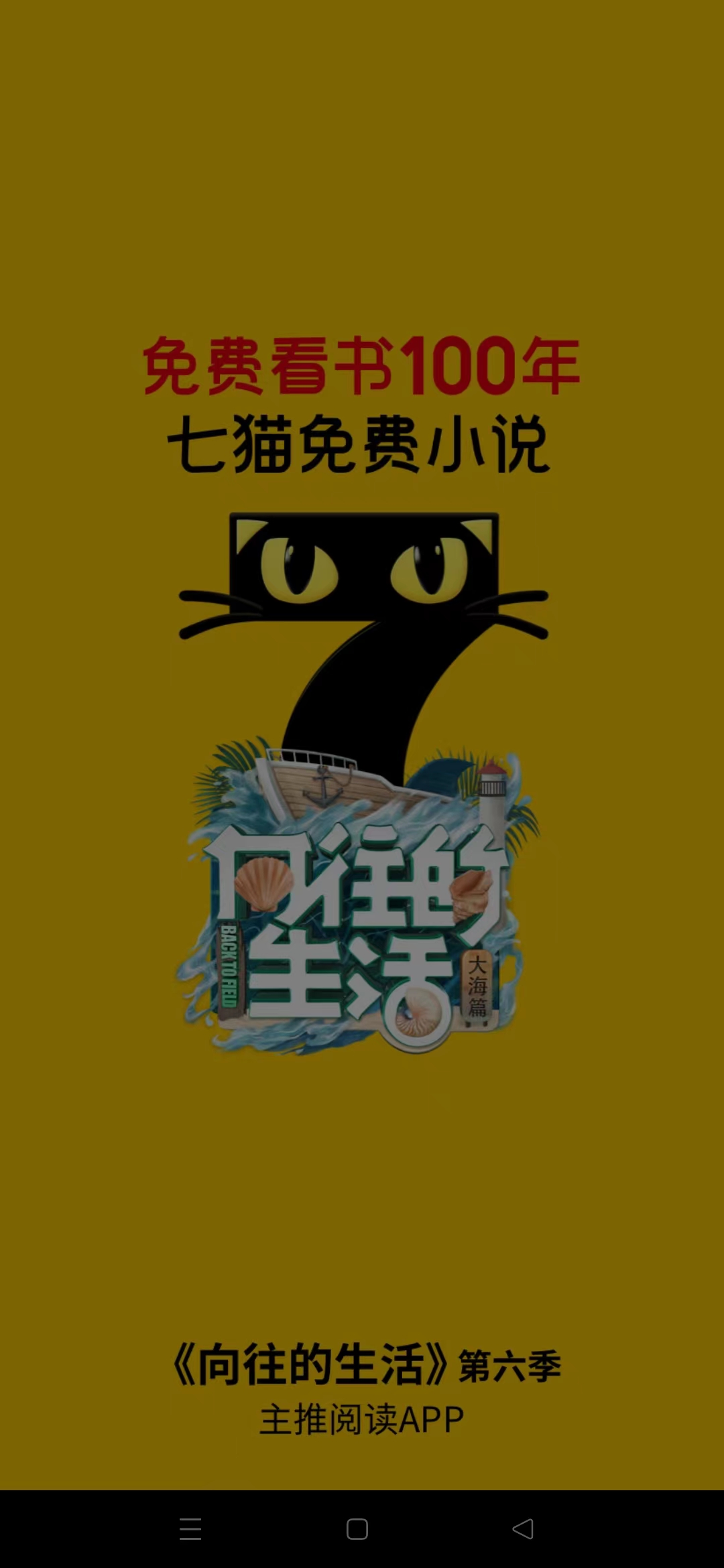 七猫免费小说7.15版本去广告破解版-墨吻博客