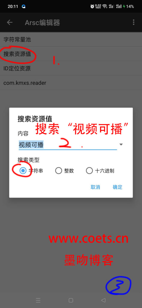 图片[3]-【教程】2023年三月首发最新破解七猫免费小说去广告教程7.14 7.15版本-墨吻博客