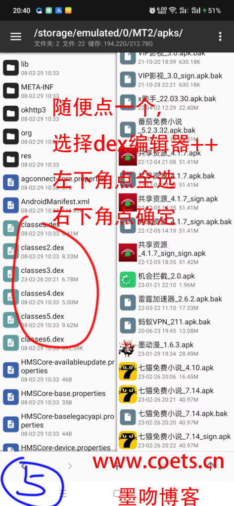 图片[5]-【教程】2023年三月首发最新破解七猫免费小说去广告教程7.14 7.15版本-墨吻博客